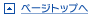 �y�[�W�g�b�v��