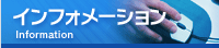 �C���t�H���[�V����/���ꌧ �ŗ��m �ߐő΍�